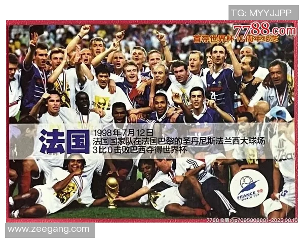 法国足球明星的辉煌历程与成就解析他们如何影响世界足球发展